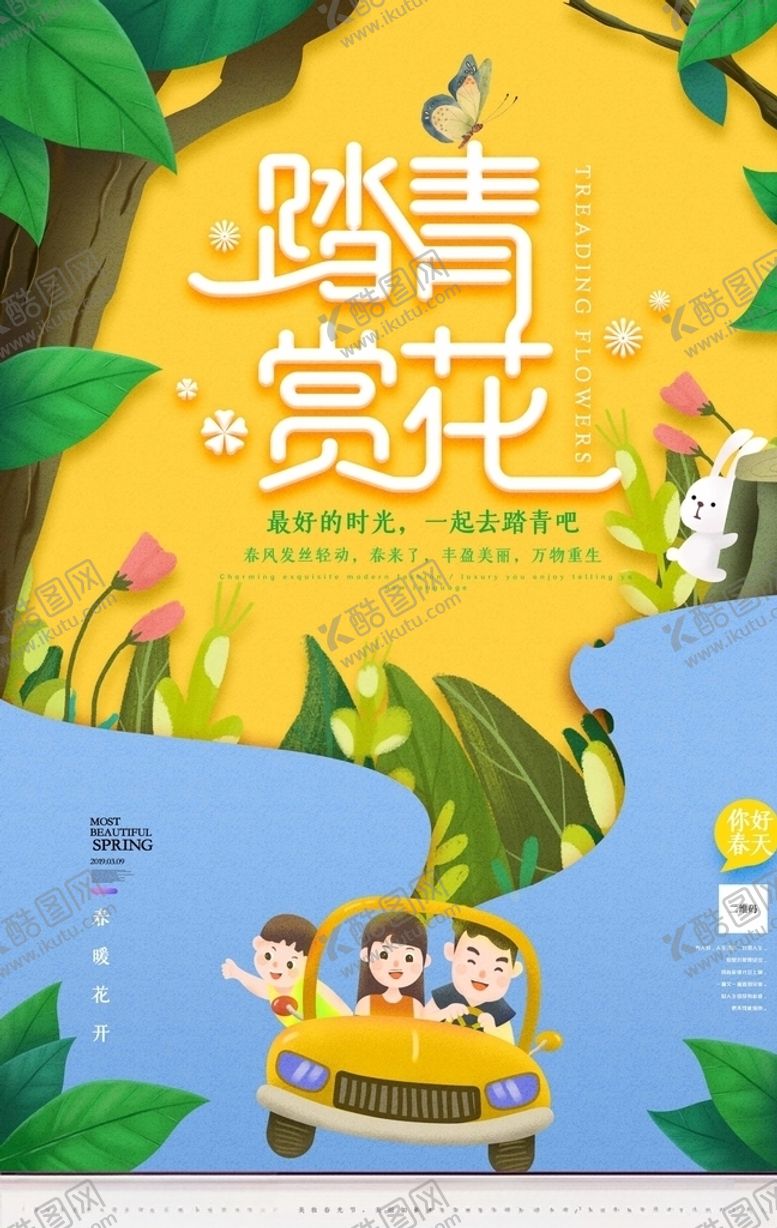 编号：89368407090056313171【酷图网】源文件下载-踏青赏花
