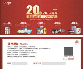 红色底纹认筹券