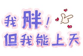 流行语艺术字