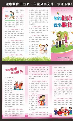 健康教育三折页