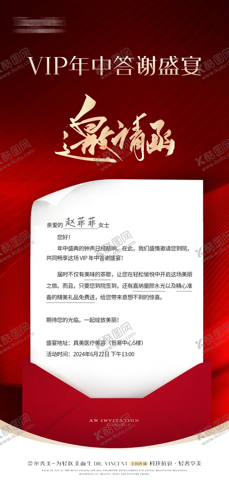 编号：10272502240719411538【酷图网】源文件下载-医美邀请函