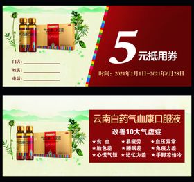 气血康