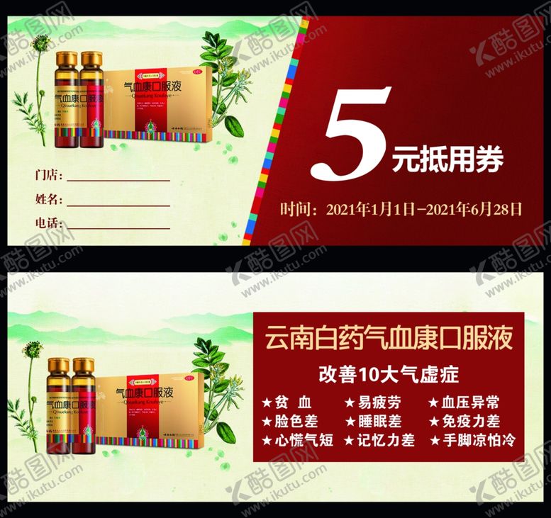 编号：31591605110152423817【酷图网】源文件下载-气血康