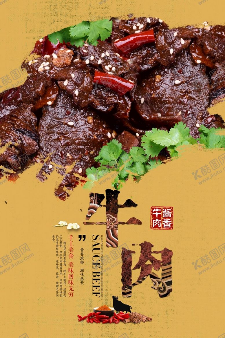 编号：64023709202355224596【酷图网】源文件下载-牛肉