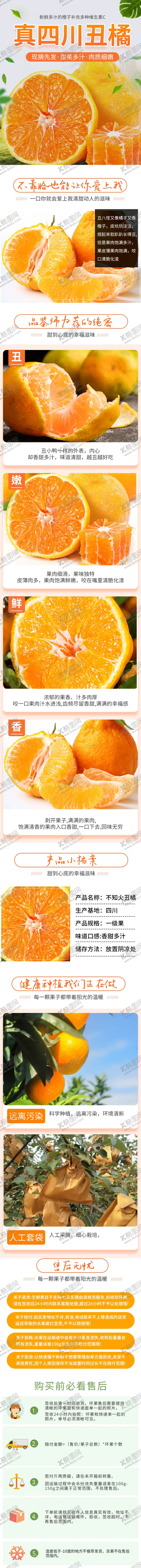 编号：80179712040424287392【酷图网】源文件下载-不知火丑橘