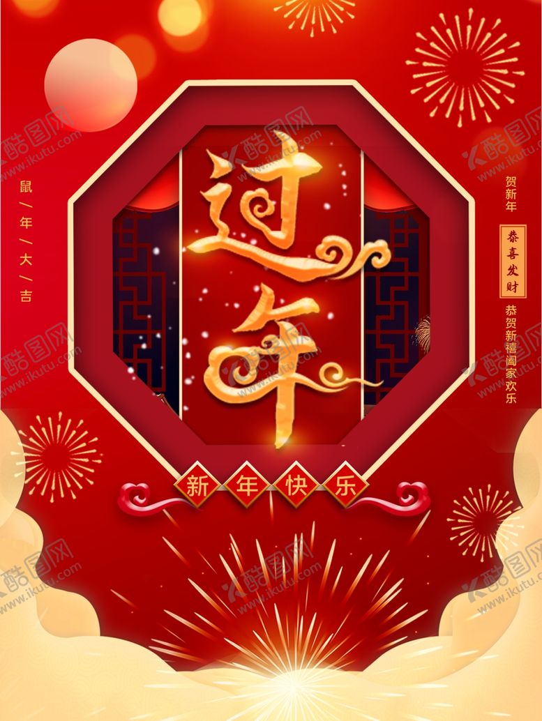 编号：41679307131157187410【酷图网】源文件下载-过年