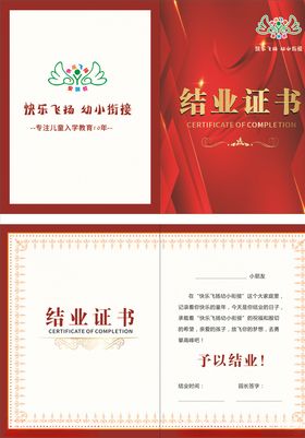 结业证书