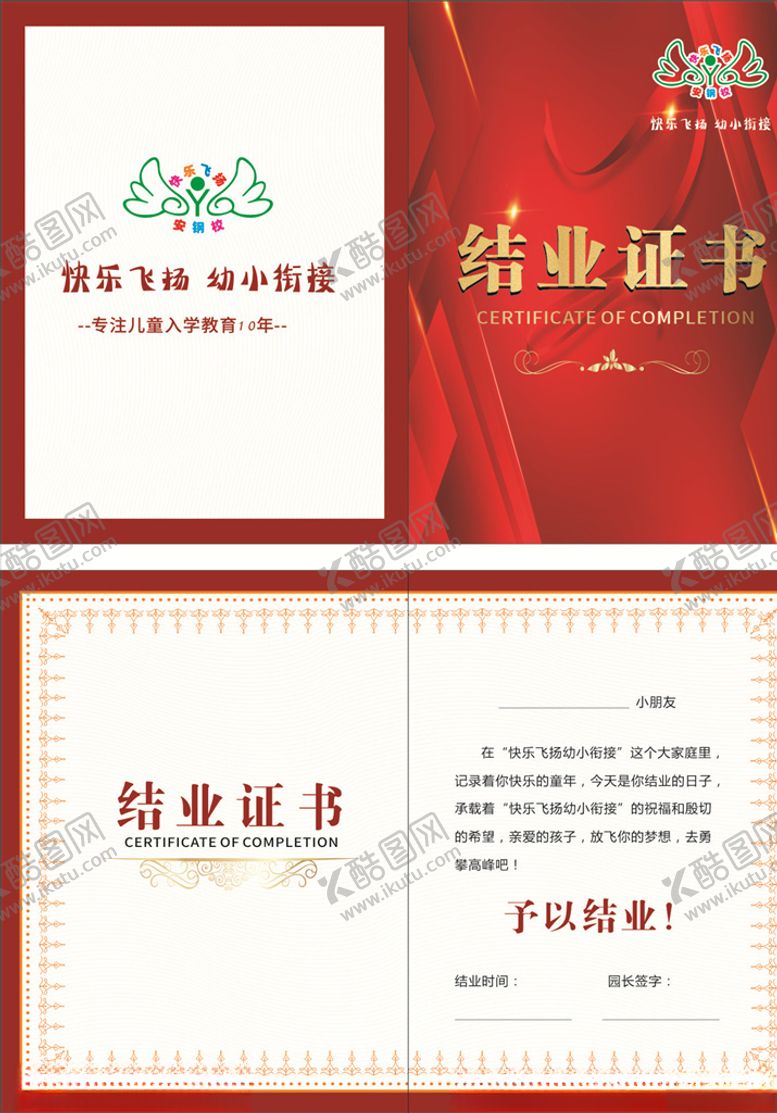 编号：38485706282143226763【酷图网】源文件下载-结业证书