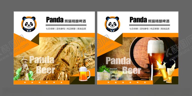 编号：81924602082313022107【酷图网】源文件下载-精酿啤酒