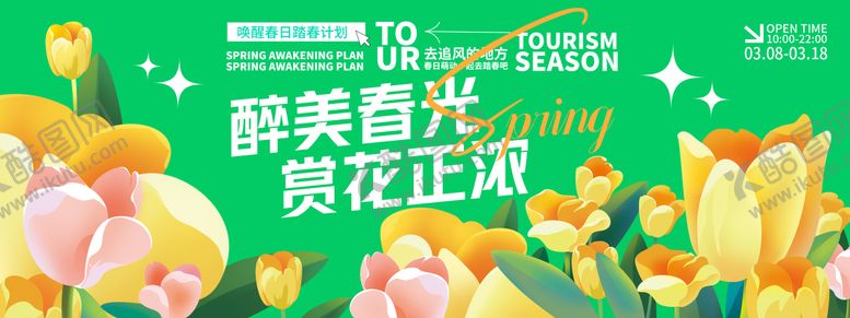 编号：91276405130955133095【酷图网】源文件下载-醉美春光赏花正浓背景板