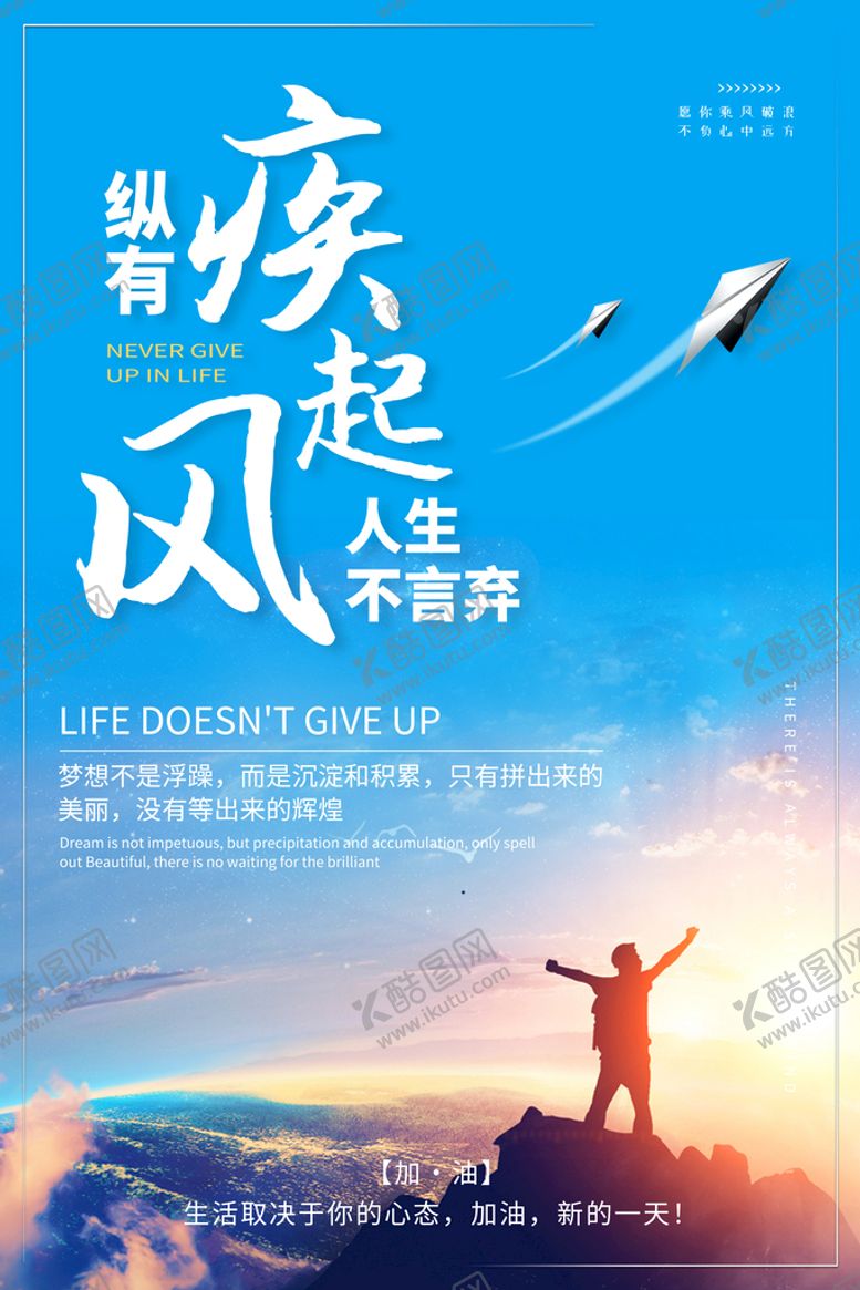 编号：48570209131632033594【酷图网】源文件下载-励志海报