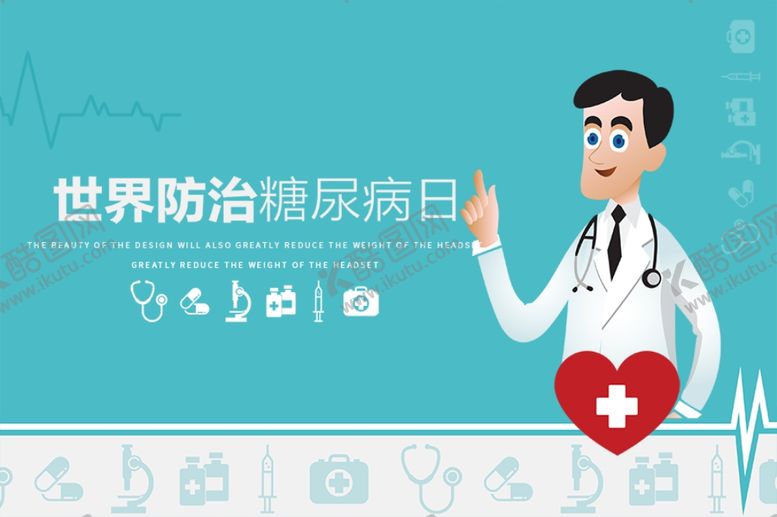 编号：98438702150315488448【酷图网】源文件下载-世界防治糖尿病日