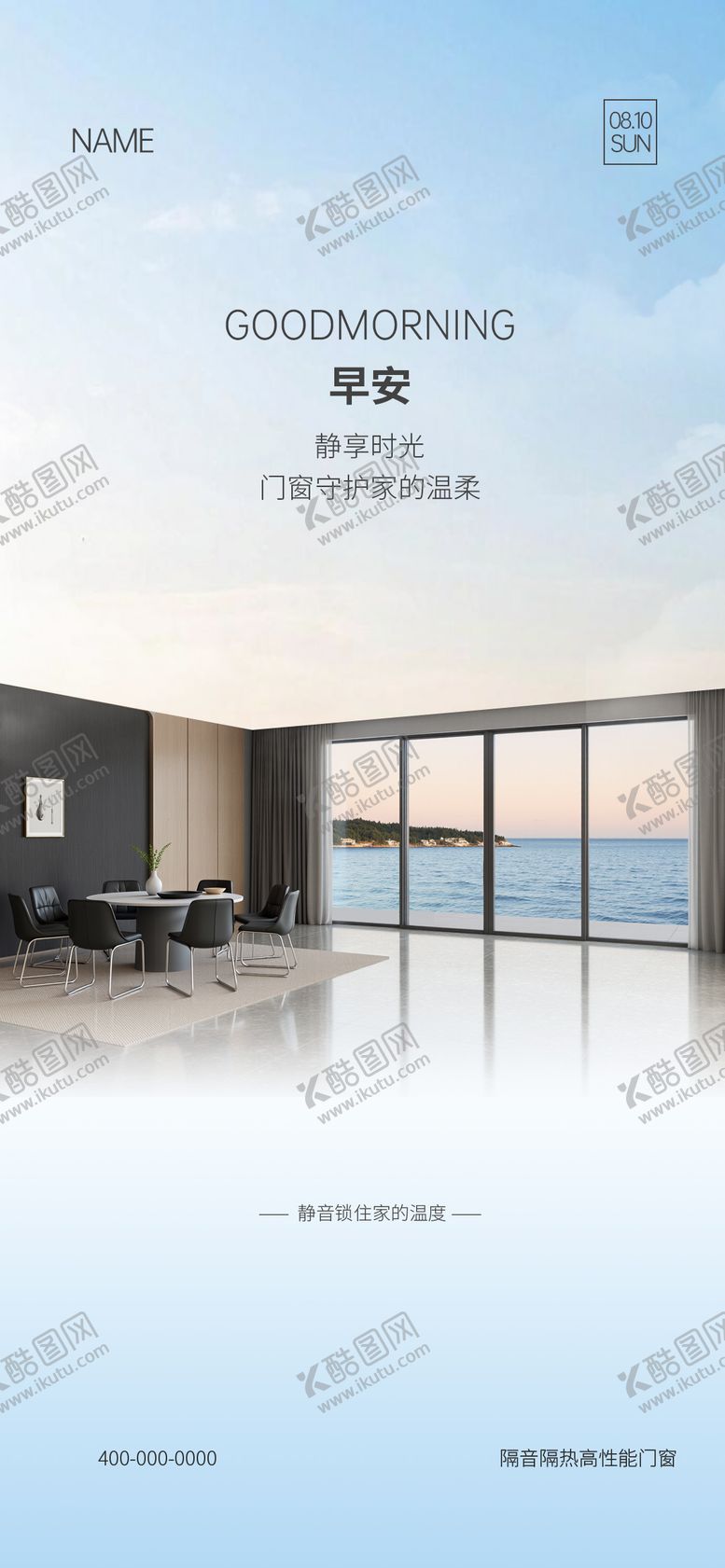 编号：79429311061338223017【酷图网】源文件下载-门窗早安海报