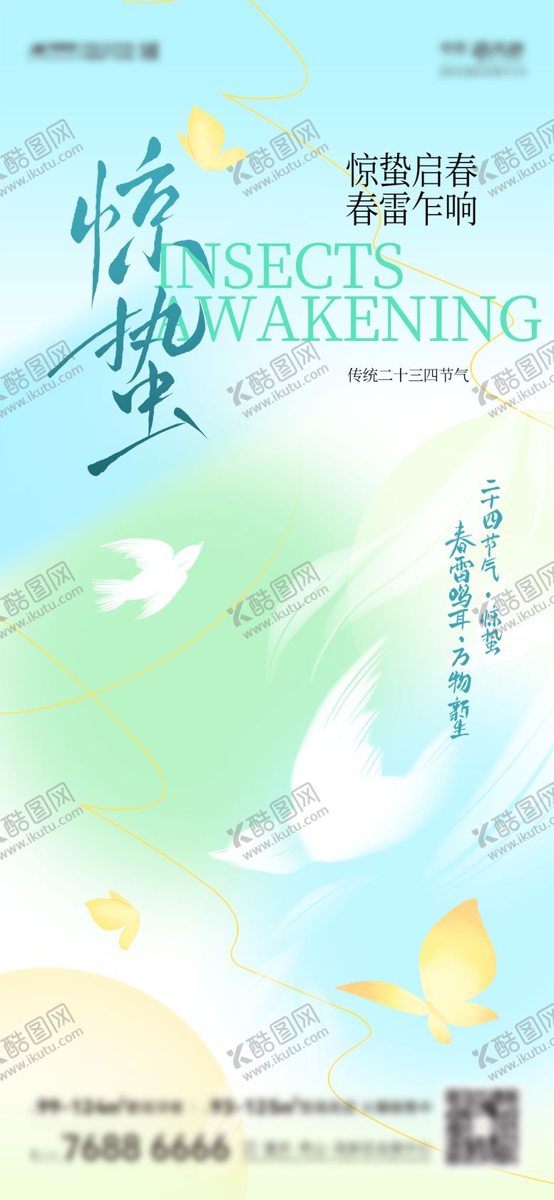 编号：15299602260215482082【酷图网】源文件下载-惊蛰刷屏海报