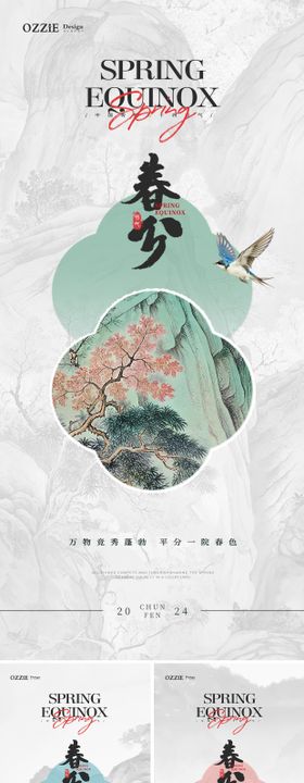 春分节气海报系列植物二十四中国风