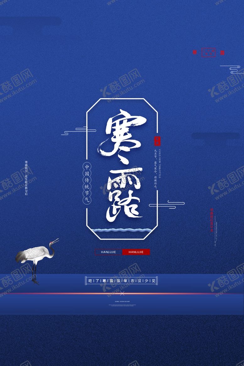 编号：80632705190107303736【酷图网】源文件下载-寒露