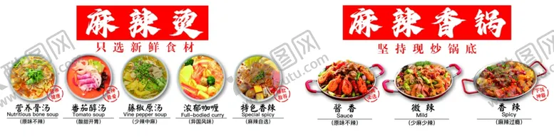 编号：84875602181804053474【酷图网】源文件下载-麻辣烫麻辣香锅口味