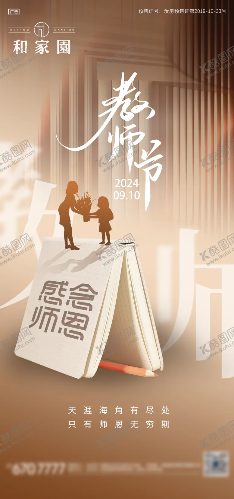 编号：54418102212350236064【酷图网】源文件下载-教师节