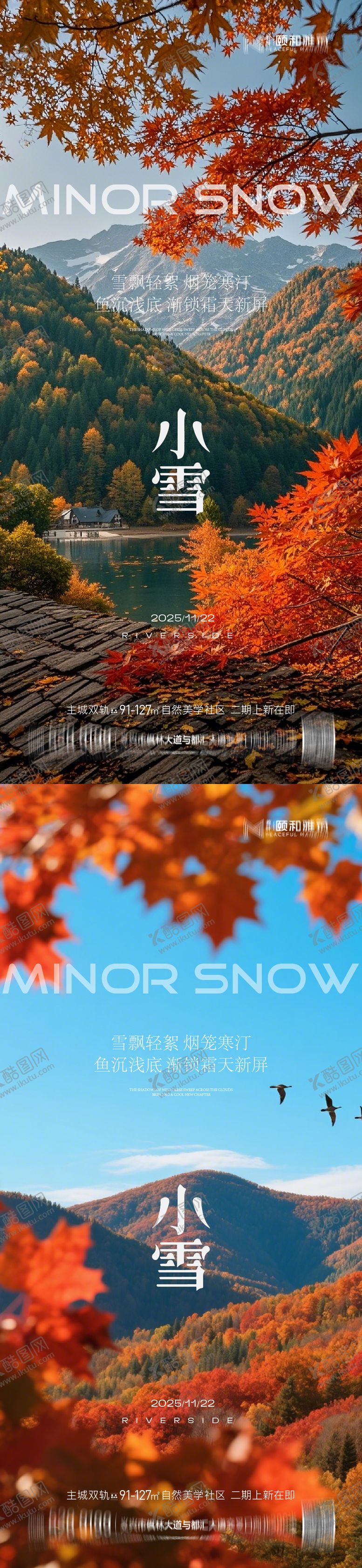 编号：97238111140116243640【酷图网】源文件下载-小雪节气海报