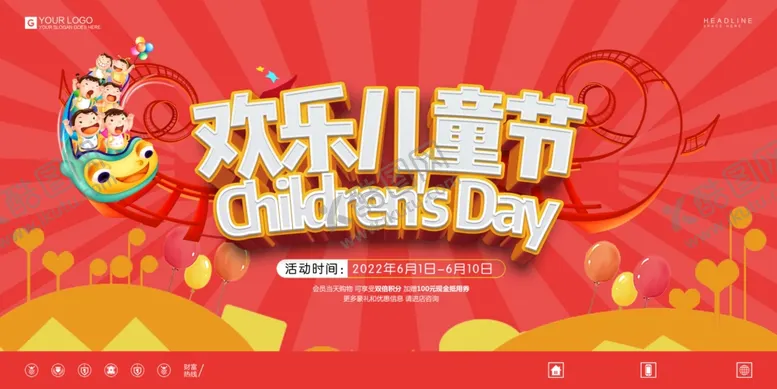 编号：48188411260003162234【酷图网】源文件下载-六一