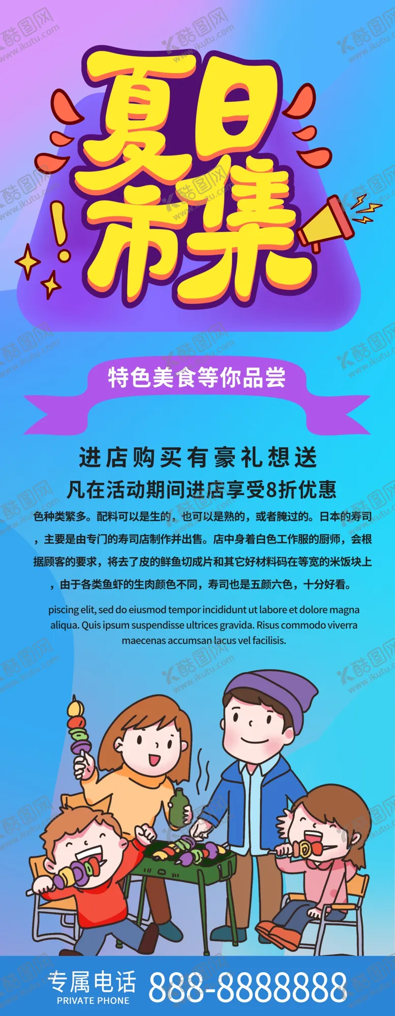 编号：26116306161847304636【酷图网】源文件下载-夏日市集