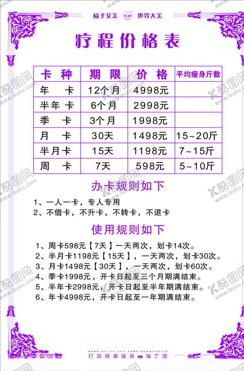编号：85720205130657593698【酷图网】源文件下载-杨子艾美疗程价格表