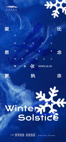 冬至品质创意海报