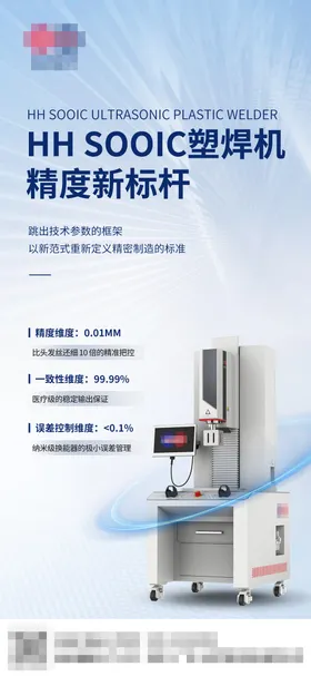 超声波塑焊机单图