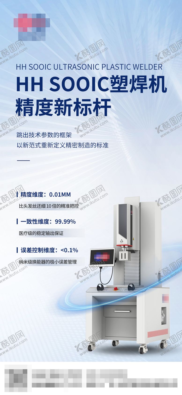 编号：96845411041845051913【酷图网】源文件下载-超声波塑焊机单图