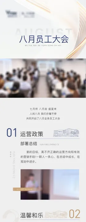 医美活动营销员工大会长图 