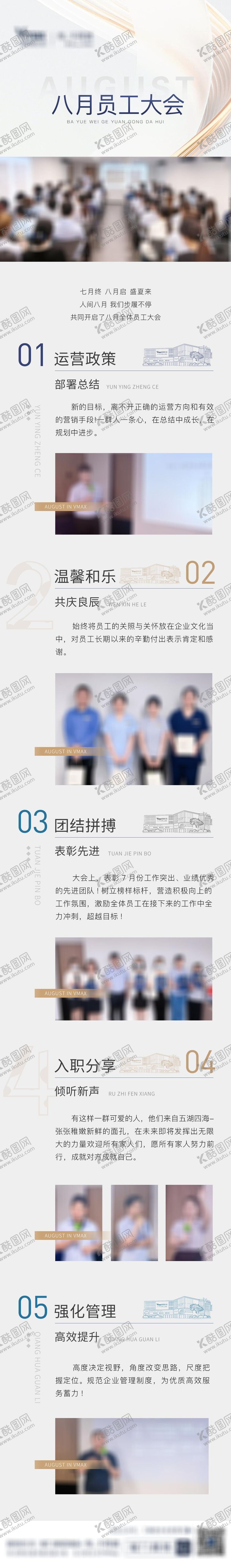 编号：16923801191404467618【酷图网】源文件下载-医美活动营销员工大会长图 