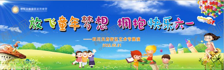 编号：28784002190656259102【酷图网】源文件下载-快乐拥抱六一