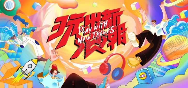 编号：17722201260252389477【酷图网】源文件下载-青年海报