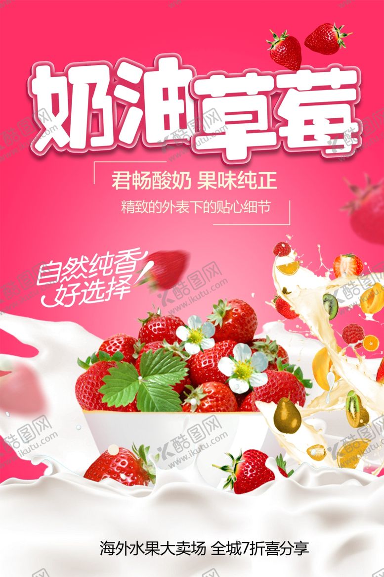 编号：76197001190220466156【酷图网】源文件下载-奶油草莓