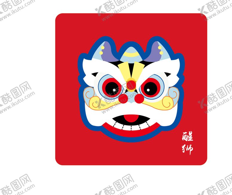 编号：67934109242249454185【酷图网】源文件下载-舞狮