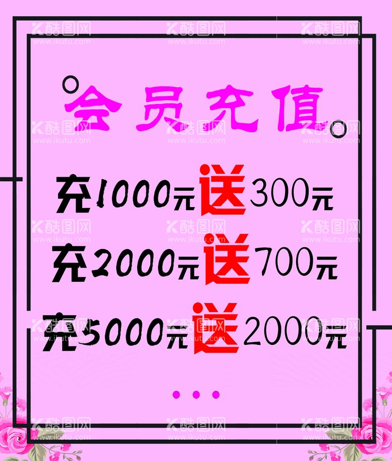 编号：26359009260907502403【酷图网】源文件下载-会员充值价目