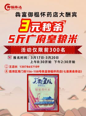 3元秒杀新品促销