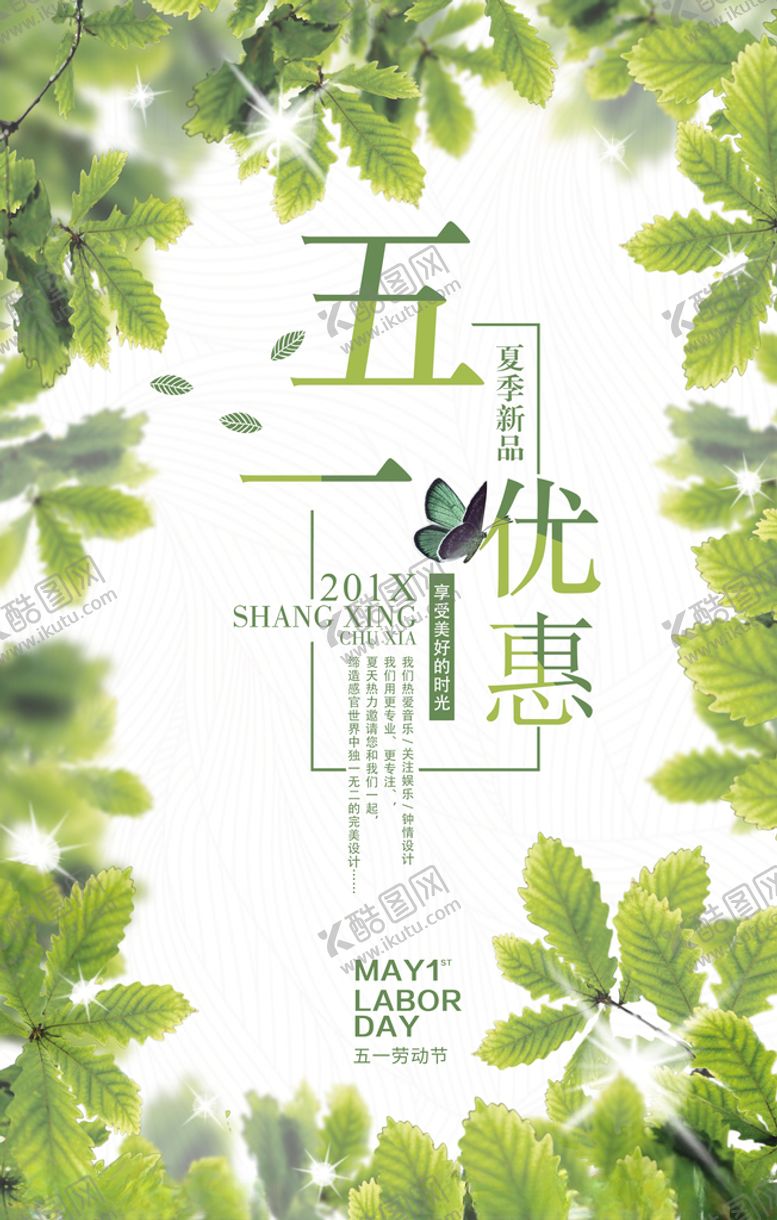 编号：77494810101213156348【酷图网】源文件下载-五一促销