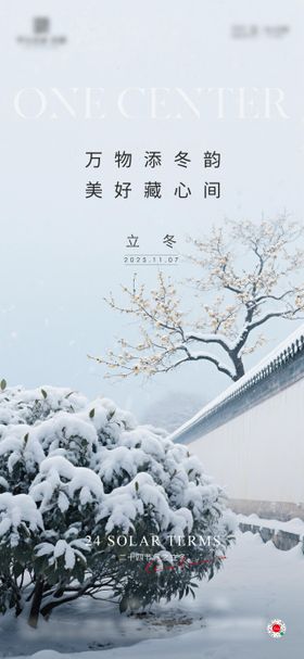 立冬海报