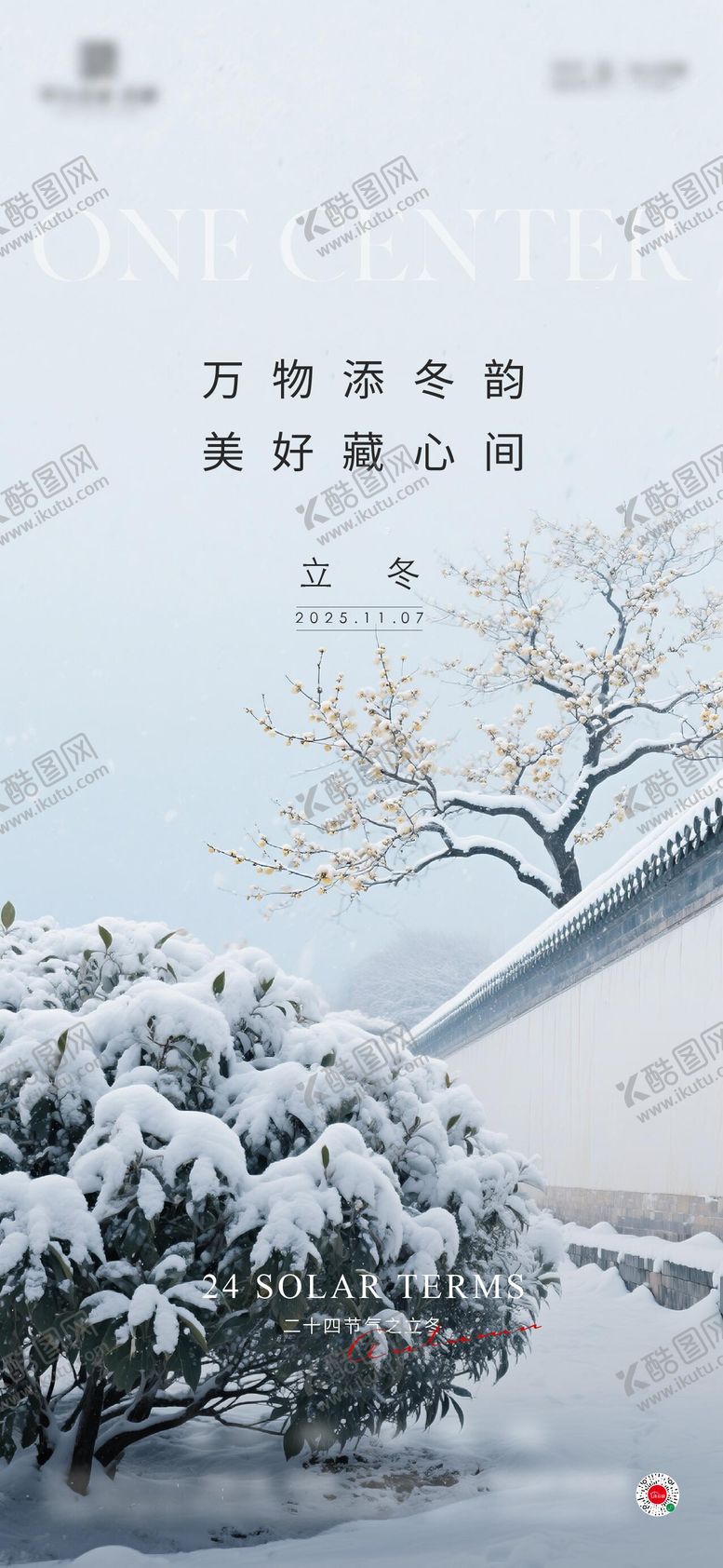 编号：97107411040306377640【酷图网】源文件下载-立冬海报