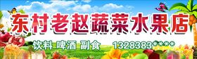 水果蔬菜店门头
