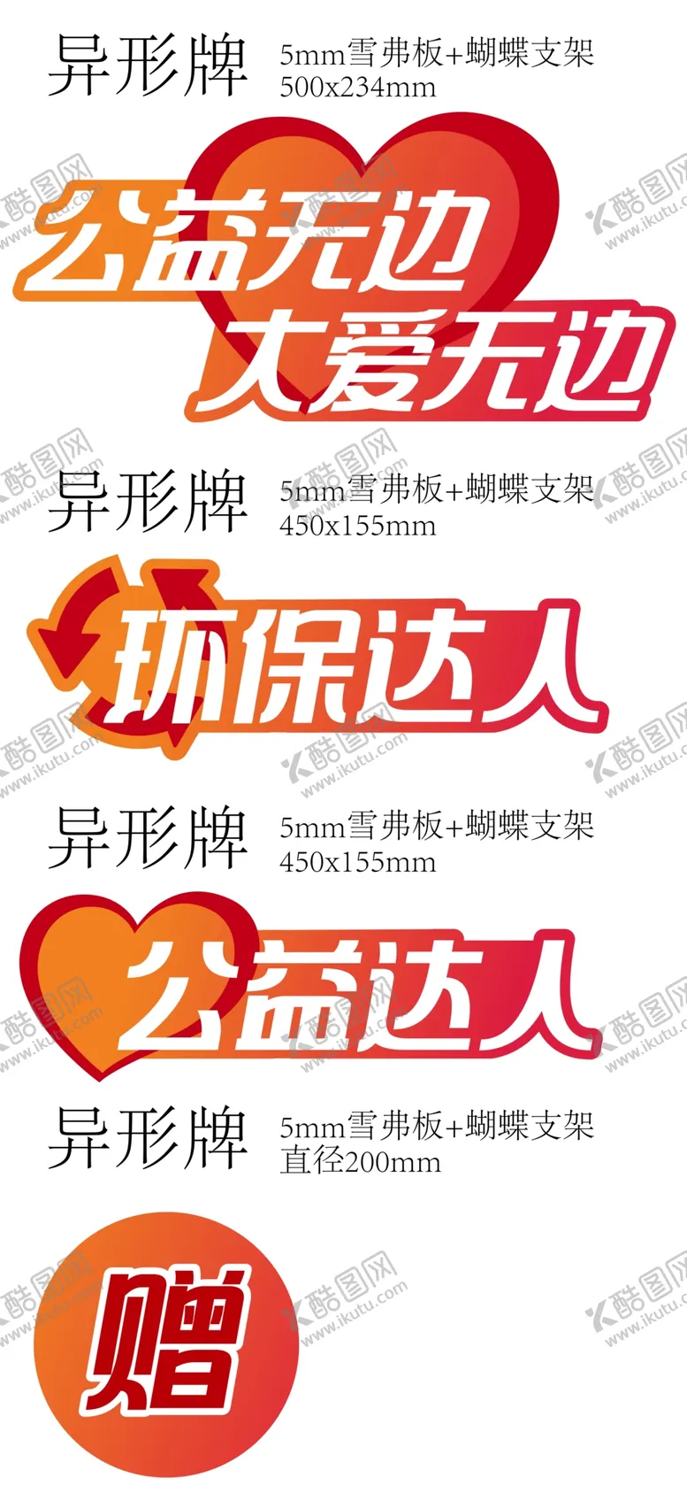 编号：28072112222217524490【酷图网】源文件下载-公益手举牌