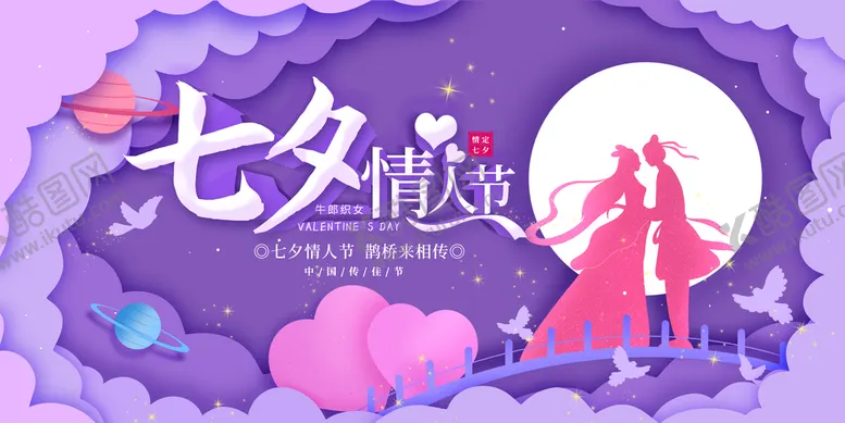 编号：54829610050036516384【酷图网】源文件下载-七夕节设计广告