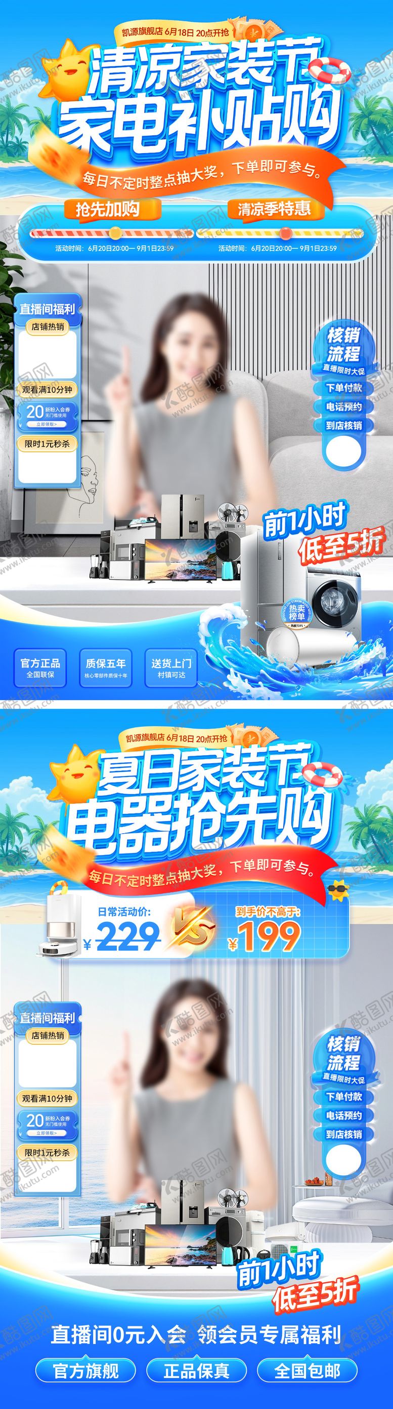 编号：27803809080250252090【酷图网】源文件下载-直播间夏日清凉家装节家电电器电商贴片