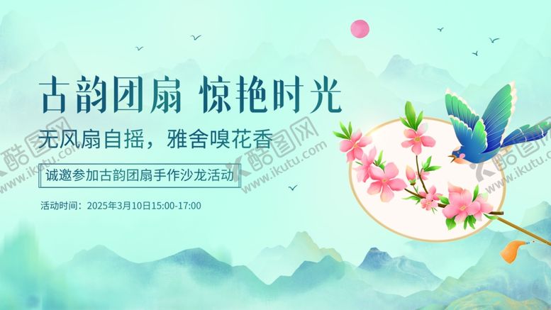 编号：76802511241832059938【酷图网】源文件下载-古韵团扇绽放绝美时光