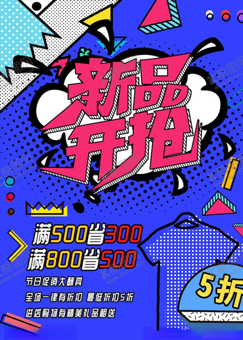 编号：69413104170014487293【酷图网】源文件下载-创意漫画