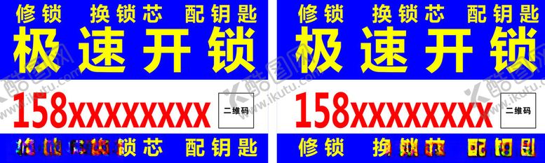 编号：44907502051630151472【酷图网】源文件下载-便民开锁