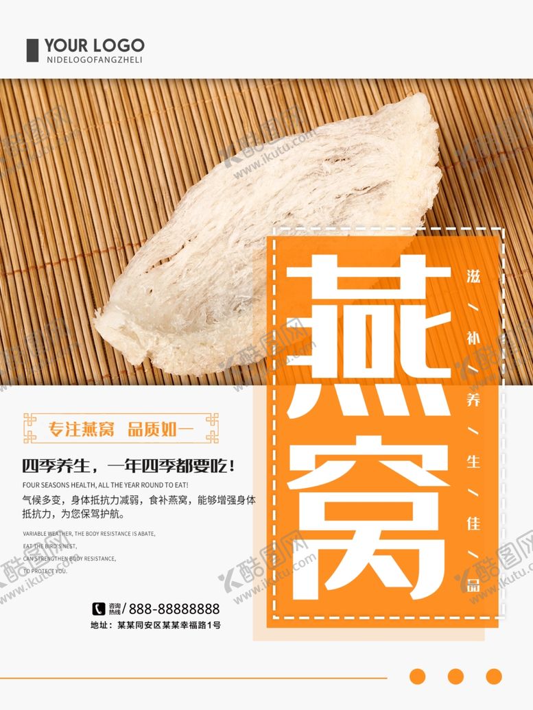 编号：87357710040250019504【酷图网】源文件下载-燕窝