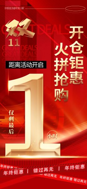 倒计时1小时海报