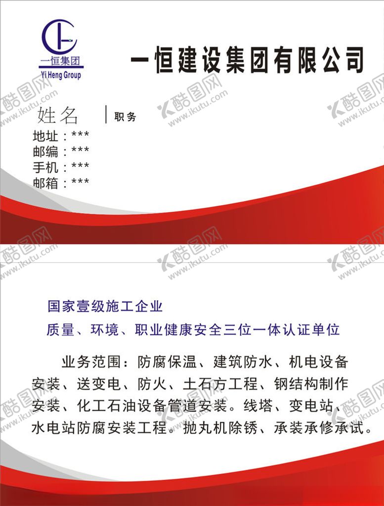 编号：69914709251137076926【酷图网】源文件下载-建设公司名片